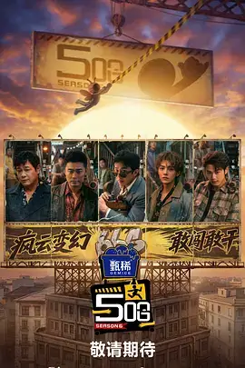 乐队的夏天现场 音乐综艺在线观看免费